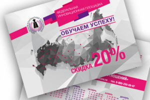 Карманный календарь