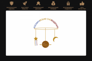 космические сновидения