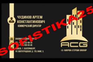 Визитки для компании ООО "Аарон Строй Group"
