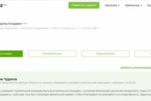 Отзыв заказчика за рабочую область