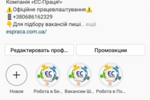 Регулярный постинг компании по Трудоустройству за Границей.