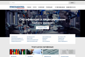 Промспецконтроль