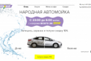 Народная автомойка
