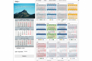 Страница проектирования календаря