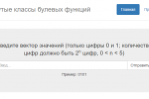 Замкнутые классы булевых функций