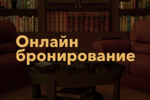 Разработка сайта Онлайн бронирование