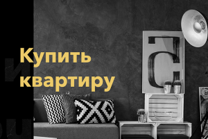 Разработка сайта для агенства недвижимости