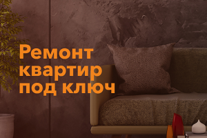 Разработка лендинга для услуг по ремонту квартир под ключ