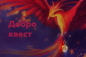 Разработка сайта для компании по организации квестовых программ