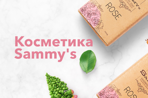 Разработка логотипа, ФС и упаковки для косметики "SammyS"