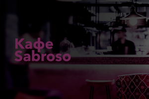 Разработка логотипа и фирменной стилистики для ресторана Саброса