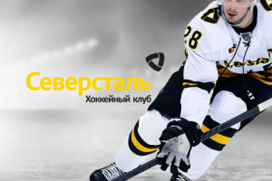 Разработка презентации для хоккейного клуба "Северсталь"
