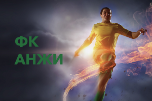 Презентация школы футбольного клуба АНЖИ