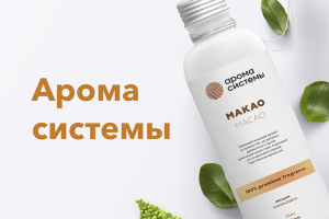 Разработка упаковок косметической серии Арома