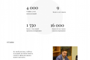 Финансовый советник