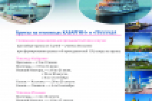 Рекламный макет для журнала