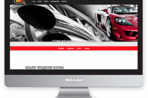 Сайт под ключ www.fastwax.ru