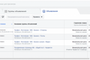 Настройка таргетинга для курорта Ибица