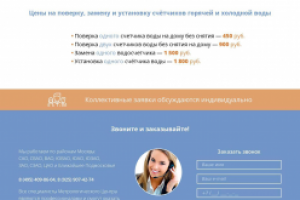 Сайт по поверке счетчиков воды