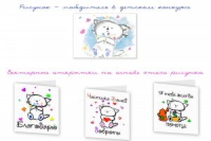 Векторные открытки