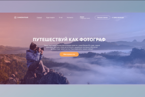 Фото путешествия