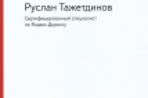 Сертифицированный специалист Яндекс Директ