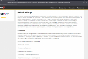 Pelotkashop