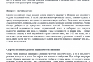 Квартиры в Испании