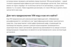 Подбор запчастей по вин-коду