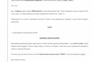 Примеры продающих писем для акции (новый год)