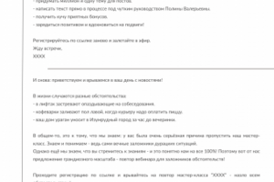 Письма в воронку