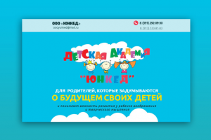 Лендинг пейдж. Дошкольное образование