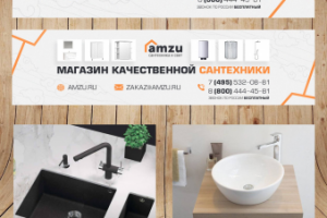 Магазин сантехники / VK, Facebook, Instagram