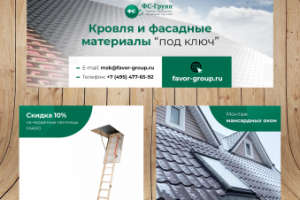 Кровля и фасадные материалы / VK, Facebook, Instagram