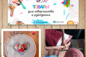 Товары для творчества / VK, FB, OK, Instagram