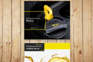 Интернет-магазин моторного масла / FB