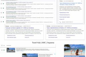 travelhub-ua.com // Google Adwords