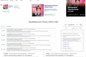 stocksecondoptom.ru // Yandex Direct+Google Adwords