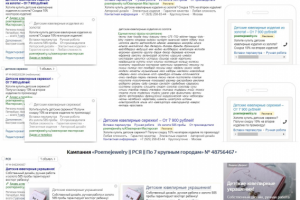 poemejewelry.ru // Yandex Direct