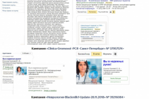 Clinica-gromovoi.ru // Yandex Direct