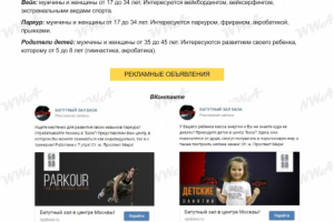 Батутный зал // Таргетинг ВК