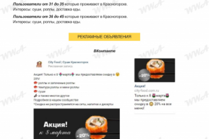 Доставка суши, пиццы в Красногорске // Таргетинг ВК