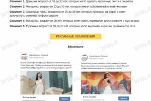 Фотосессии в Дубае // Таргетинг ВК