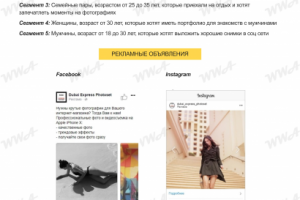 Фотосессии в Дубае // Таргетинг Facebook, Instagram