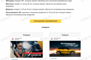 Автошкола // Таргетинг Instagram