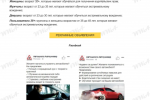 Автошкола // Таргетинг Facebook