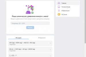 Химические уравнения