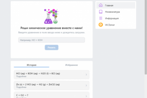 Химические уравнения