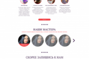 Дизайн landing page для студии окрашивания
