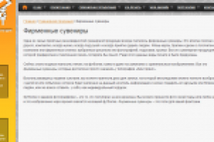 Фирменные сувениры